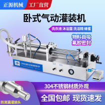 Zhengyuan horizontal automatic paste liquid quantitative filling machine Honey laundry detergent detergent hand sanitizer canned filling machine