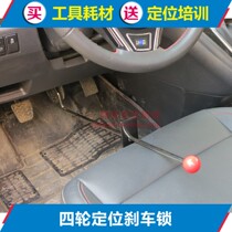 Four-wheel positioning Brake lock Top rod Brake pedal retainer Used with steering wheel retainer