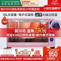 Changreal CS-76 liter multifunctional home private room baking electric oven automatic large capacity integrated intelligent fermentation