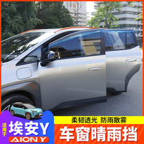 Suitable for GAC New Energy Aion Y windshield wiper window wiper Aiony special rainshade modification accessories