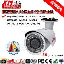 Xiongmai 5 million doubled outdoor waterproof camera monitors HD coaxial 5X starlight black light 4K camera