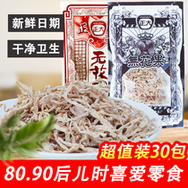 Zhengda fig dried shredded radish 8090 after nostalgic snacks childhood sweet and sour snacks 8G * 20 bags
