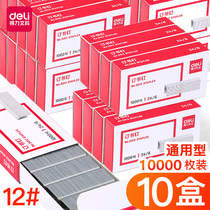(10 boxes)Deli staples 24 6 Universal staples Stapler No 12 staples Office learning office supplies Enterprise procurement stationery