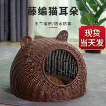 Cat litter washable cat house Cat bed villa Summer breathable semi-closed rattan kennel All-season universal summer cool nest