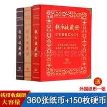 (Can put 360 banknotes 150 coins) large capacity (large banknote collection) RMB coin protection clip coin commemorative coin collection book commemorative banknote collection book collection