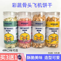 Kung Fu duckling bone-shaped plane-shaped biscuits fruit and vegetable biscuits baby bone biscuits baby snacks biscuits