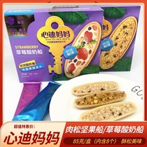 Heart Di Mom Nuts Boat Meat Pine Strawberry Yoghurt Boat Baby Mesh Red Snacks Small Boat Ghee Nut Jen Sandwich Biscuit