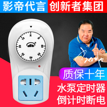 Water pump timer switch socket power supply control mechanical 60 min countdown off automatic power cut home