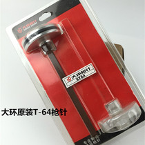 Original large ring ST64 steel row gun steel nail gun gun needle gun tongue pneumatic tool accessories