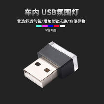 Air S surround decoration light-free car music colorful USB light interface gradient internal voice control car installation rhythm plug