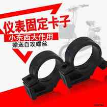Applicable Yadi Bell Emma bird pedal electric bicycle instrument headlight installation fixed buckle bracket clip