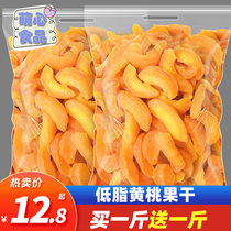 Dried yellow peach dried peach meat 2 pounds small package dried peach fruit Preserved fruit preserved fruit Leisure snack snack dried fruit