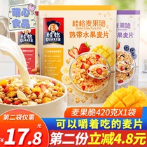 Quaker ready-to-eat fruit cereal Cereal drink wheat crisp 420g bagged meal replacement Nutritious breakfast food Oatmeal
