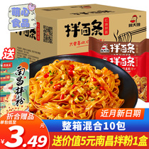 Gu Dasao mixed noodles bag whole box of fried sauce noodles red oil mixed non-fried instant noodles instant noodles