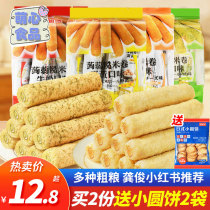 Taiwan Beitian Brown Rice Roll 160g * 4 bags Konjac Brown rice roll 99 energy bar Whole grain grain baby rice cake snack