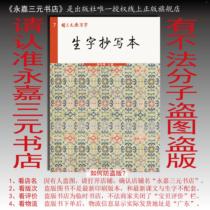 Hu Sanyuanshengs character copy of the fourth grade first volume (dictation book) 21 edition