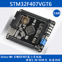 STM32F407VGT6 Development Board Cortex-M4 STM32 Minimum System Board arm Development Board Learning Board