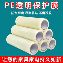 PE protective film tape electrical appliances self-adhesive film doors and windows metal hardware stainless steel transparent film furniture protective film