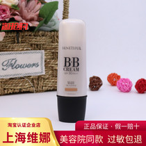 Shanghai South Korea Vina flagship store Bei Nifen Hyun Cai my snow muscle flawless BB cream protection to brighten the skin