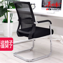 Bow office chair computer chair mesh staff conference chair simple modern engineering chess mahjong chair