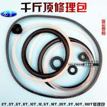 Vertical jack repair kit Accessories Oil seal sealing ring Oil plug dustproof Horizontal hydraulic jack repair kit