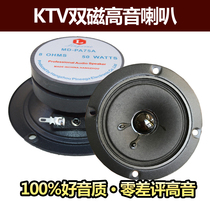KTV card pack 3-inch tweeter dual magnetic paper cone speaker speaker 8 Ohms 4 Ohms high power 4-inch mid-treble
