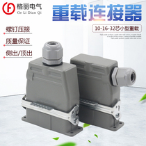Small heavy-duty connector rectangular air plug socket 10 16 16 Core 32 Core screw wiring HA-016 16A