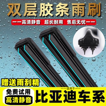 Double rubber strip wiper for BYD Song MAX wiper Qin PRO Suirui F3 Tang S6 yuan L3 original S7 installation E5