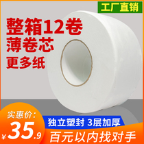 Large roll paper toilet paper Large plate paper Commercial hotel public restroom toilet roll toilet paper affordable whole box