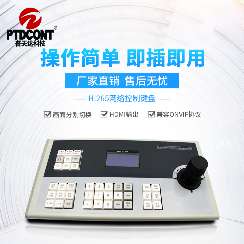 Network Decoding Matrix Control Keyboard 3-D Rocker Switcher Digital Control Compatible with Haikang Dahua Yuntai
