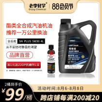 Lao Li Chemical ester fully synthetic oil 5W30 Engine lubricating oil SN PLUS 4L Car oil
