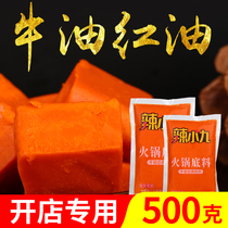 Spicy Xiaojiu Chongqing old hot pot red oil 500g catering suitable for authentic specialty non-slag butter red oil full of fragrance