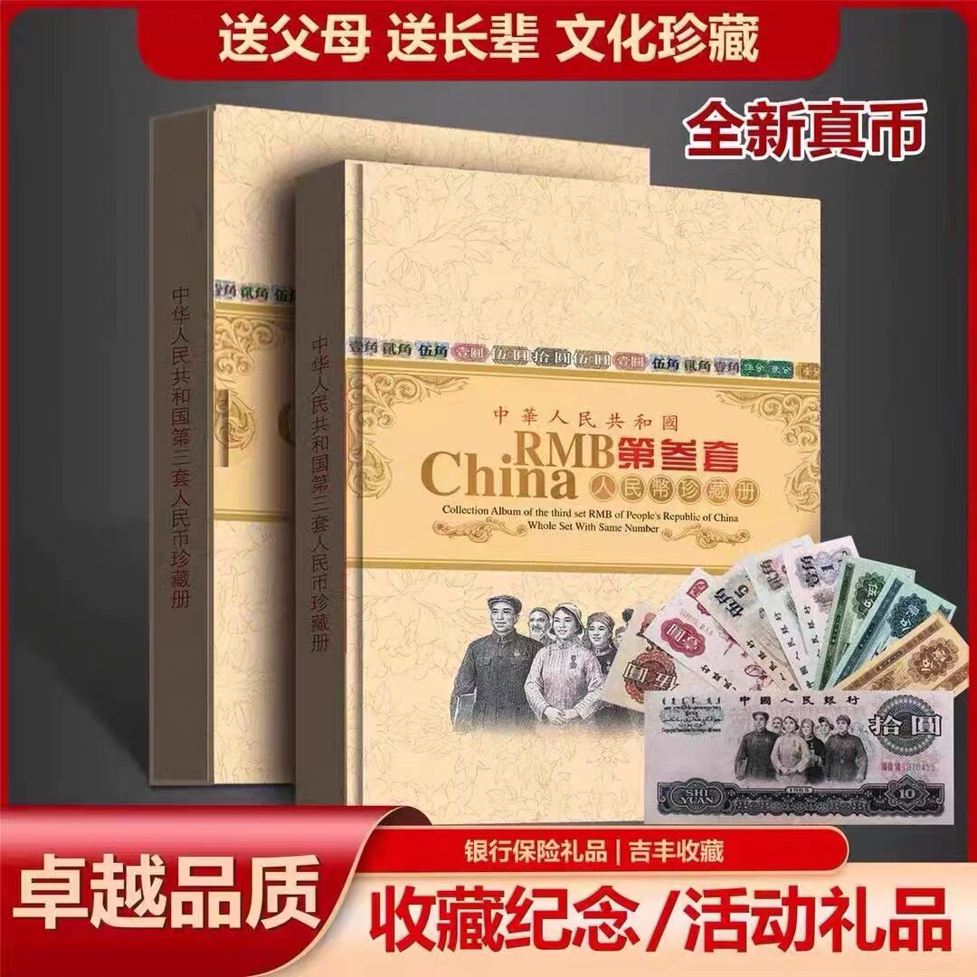第3套人民币-第3套人民币促销价格、第3套人民币品牌- 淘宝