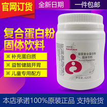 Baoying USANA official website order complex protein powder Solid beverage Childrens protein powder Animal and plant multi-source protein