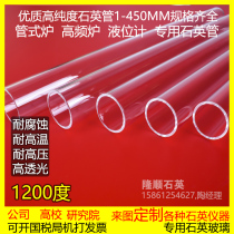 New quartz tubular furnace light transmission high temperature resistant glass stick sheet liquid level meter electric heating tube instrument processing manufacturer Direct sales