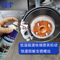 Screw loosening agent freezing low temperature FE500 iron hand lubricant car wheel hub tire nut jam loose anti-rust