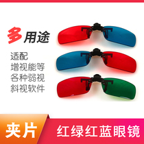(Clear eye chrysanthemum) clip red and green glasses)Visual enhancement software) Amblyopia function training special) red and blue