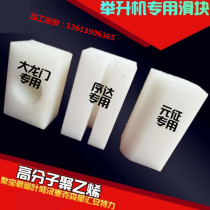 Shanghai Yuanzheng double-column four-column lift slider elevator accessories prelude Hanmai special slider factory direct sales
