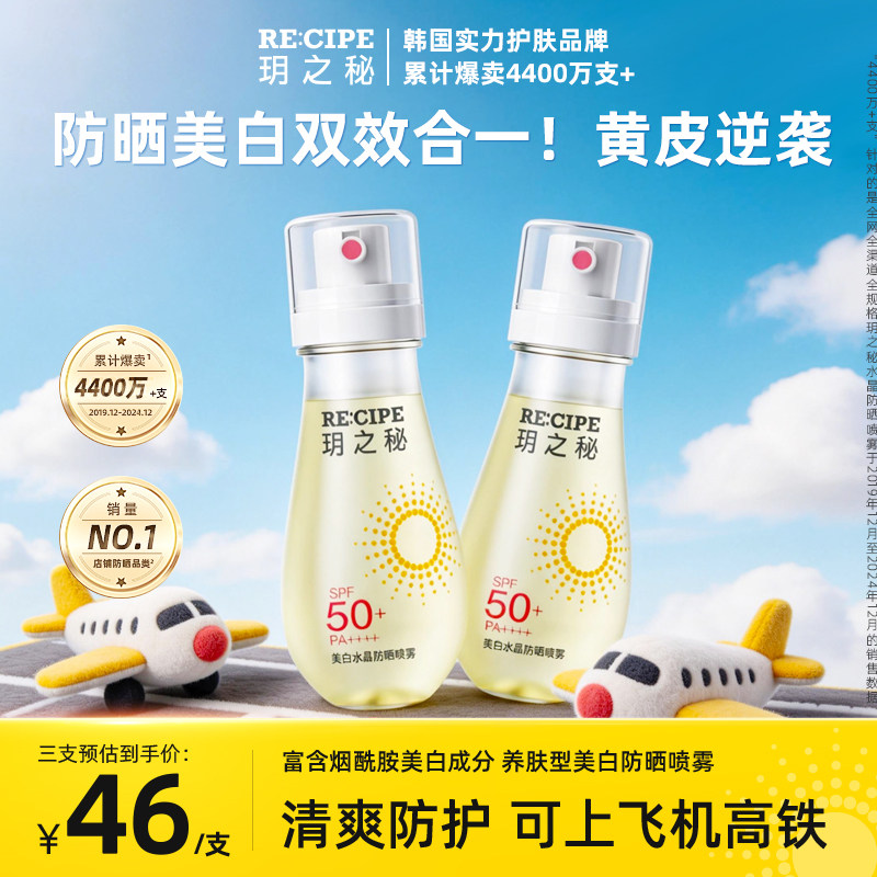 玥之秘水晶防晒喷雾-玥之秘水晶防晒喷雾促销价格、玥之秘水晶防晒喷雾