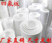 PTFE plate rod PTFE plate ptfe1 2 3 4 5 sealing gasket zero cut Teflon plate