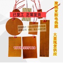 Customized pifilm heating sheet electric heating film polyimide heating film 12v 24v printer heating sheet