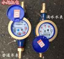 Special price rotary wing digital household cold water meter 4 points 6 points silk water meter dn15 20 25 32 40 50