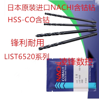 Импорт Японии в Nachi L6520, кобальтсодержащий высокоскоростный стальный скручивание прямой ручки (0,5--6,5)