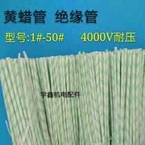 huang la guan insulating sleeve 4000V 3 4 5 6 7 8 10 12 14 16 high-temperature resistant insulating sleeve