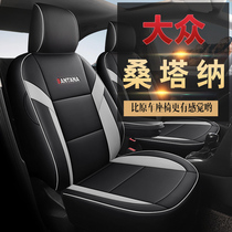 Santana seat cover all-round Universal Special 13-21 New cushion cover Volkswagen Santana car seat cushion