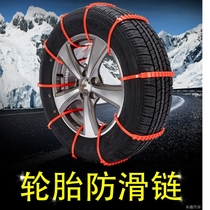 Car tire snow chain Minivan bus 600R13 650R16 700R16 750R16 Beef tendon rubber 