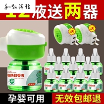 Electric mosquito repellent liquid mosquito repellent artifact indoor electronic mosquito killing mosquitoes home anti-mosquito bug dormitory plug-in safety