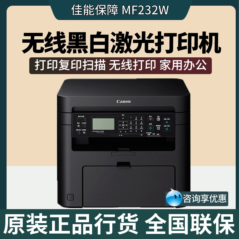 佳能MF232W 6018无线黑白激A4打印机小型办公家用wifi复印一体机