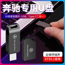 Mercedes-Benz vehicle drive non-loss high-quality songs A-class A200L GLA GLA GLC C260 GLB dedicated