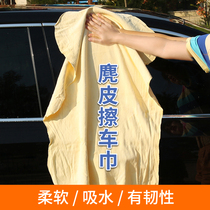 Special deerskin rag chicken skin car wipe suede car wash towel car wipe glass water absorption do not lose hair